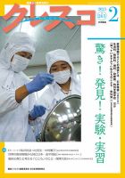 月刊クレスコ 2023年2月号 表紙