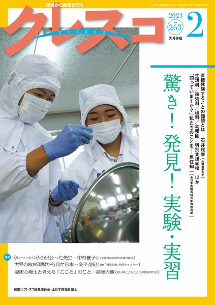 月刊クレスコ 2023年2月号 (発売日2023年01月25日) 表紙