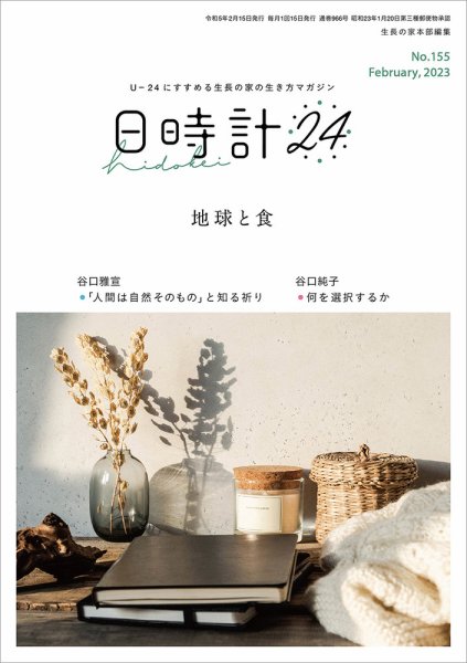 日時計24 No.155 (発売日2023年01月20日) 表紙
