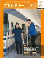 ビルクリーニング 416号 (発売日2023年01月25日) 表紙