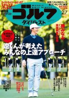 週刊ゴルフダイジェスト 2023年2月7日号 (発売日2023年01月24日) 表紙