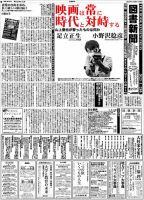 図書新聞のバックナンバー (8ページ目 15件表示) | 雑誌/定期