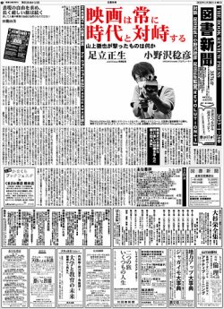 図書新聞 3576号 (発売日2023年01月21日) 表紙