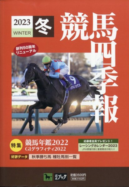 競馬四季報 2023年2月号 (発売日2023年01月23日) 表紙