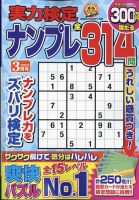 実力検定ナンプレ 2023年3月号 表紙