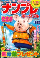 SUPERナンプレポータブル 2023年3月号 表紙