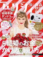 ゼクシィ青森・秋田・岩手 3月号 表紙