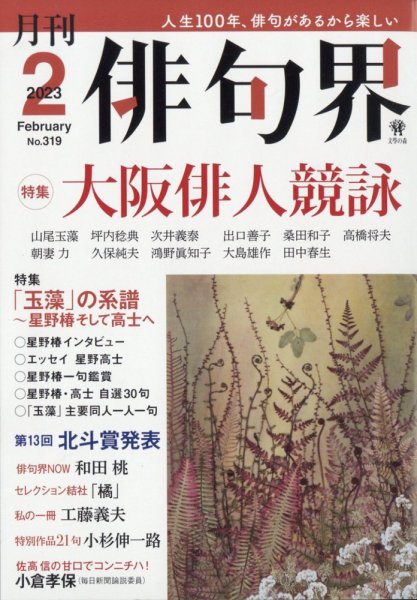 俳句界 2023年2月号 (発売日2023年01月25日) 表紙