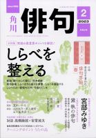 俳句 2023年2月号 (発売日2023年01月25日) 表紙