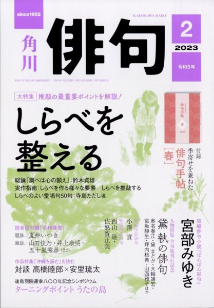 俳句 2023年2月号 (発売日2023年01月25日) 表紙