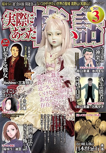 実際にあった怖い話 2023年3月号 (発売日2023年01月24日) | 雑誌/定期