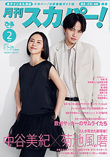 月刊 スカパー の最新号 23年2月号 発売日23年01月24日