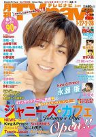 TVnavi (テレビナビ) 静岡版 2023年3月号 表紙