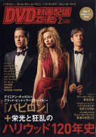 DVD＆動画配信でーた 2023年2月号 表紙