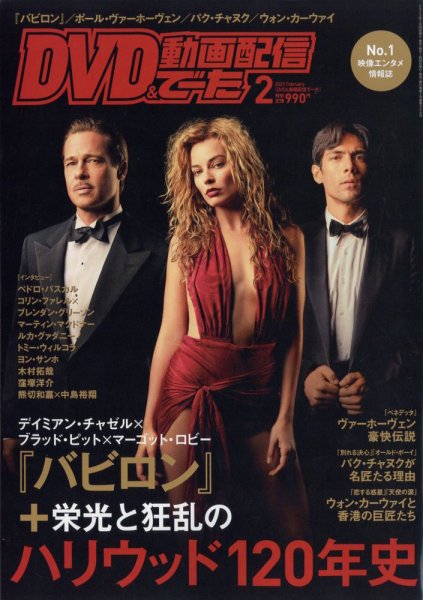 DVD＆動画配信でーた 2023年2月号 (発売日2023年01月20日) 表紙