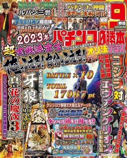 パチンコ必勝本プラスの最新号 23年3月号 発売日23年01月日 雑誌 定期購読の予約はfujisan