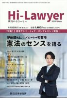 月刊 Hi Lawyer (ハイローヤー)｜定期購読で送料無料