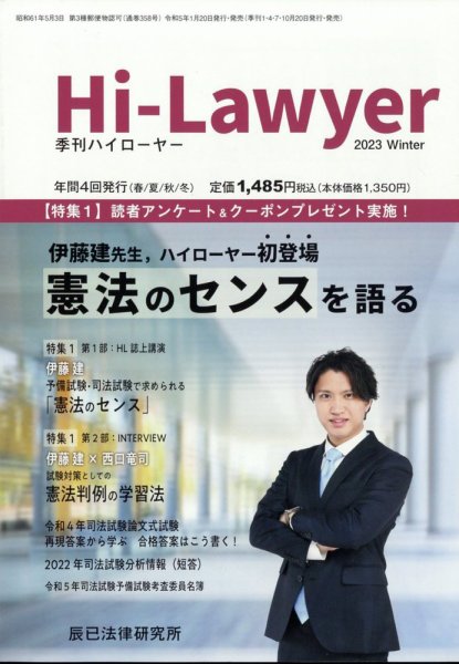月刊 Hi Lawyer (ハイローヤー) 2023年3月号 (発売日2023年01月19日) 表紙