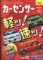 カーセンサー首都圏版 2023年3月号 (発売日2023年01月19日) 表紙