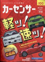 カーセンサー東日本版 2023年3月号 (発売日2023年01月19日) 表紙