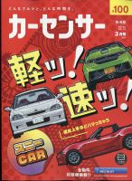 カーセンサー東海版 2023年3月号 (発売日2023年01月19日) 表紙