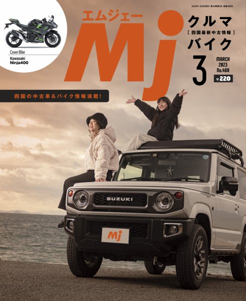月刊　Mjマガジン 2023年3月号 (発売日2023年01月20日) 表紙