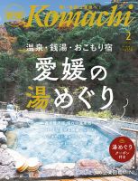 愛媛こまち 2023年2月号 表紙
