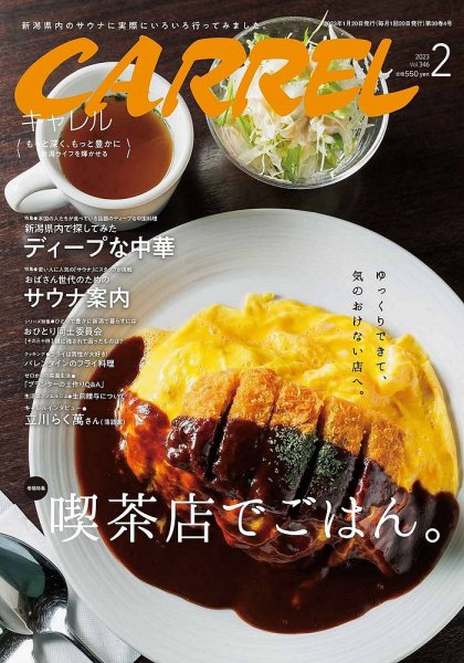 月刊キャレル（CARREL） 2023年2月号 (発売日2023年01月20日) 表紙