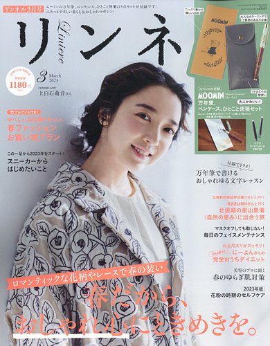 リンネル 2023年3月号 (発売日2023年01月20日) | 雑誌/定期購読の予約