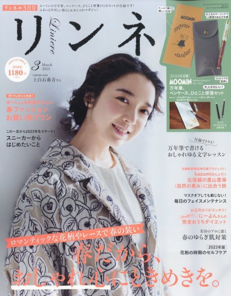リンネル 2023年3月号 (発売日2023年01月20日) 表紙