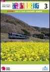 塗装技術 2009年3月号 表紙