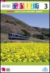 塗装技術 2009年3月号 (発売日2009年03月03日) 表紙