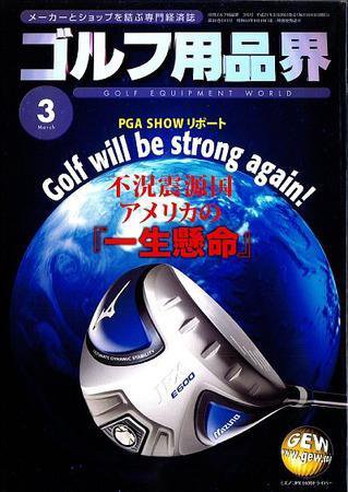 月刊GEW（ゴルフ・エコノミック・ワールド） 3月号 (発売日2009年03月01日) 表紙