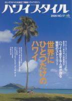 ハワイスタイル Vol.17 表紙