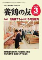 養鶏の友 3月号 表紙