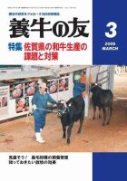 養牛の友 3月号 表紙