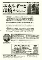 エネルギーと環境 2025 表紙