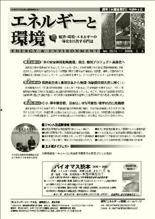 エネルギーと環境 2025 (発売日2009年02月05日) 表紙