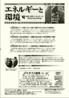 エネルギーと環境 2026 表紙