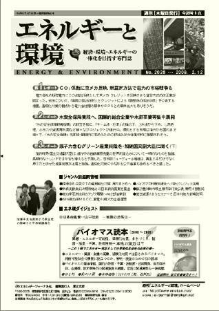 エネルギーと環境 2026 (発売日2009年02月12日) 表紙