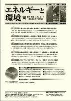 エネルギーと環境 2027 表紙