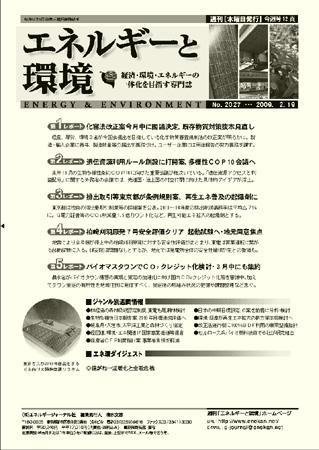 エネルギーと環境 2027 (発売日2009年02月19日) 表紙