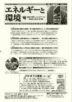 エネルギーと環境 2028 表紙