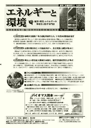 エネルギーと環境 2028 (発売日2009年02月26日) 表紙