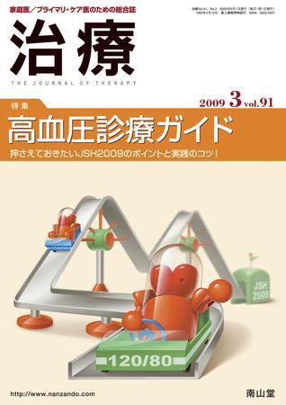 治療 3月号 (発売日2009年03月01日) 表紙