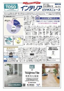 インテリアビジネスニュース No.816 (発売日2023年01月10日) 表紙