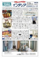 インテリアビジネスニュース 2023年01月25日発売号 表紙