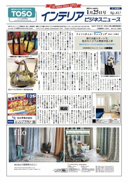 インテリアビジネスニュース 2023年01月25日発売号 表紙