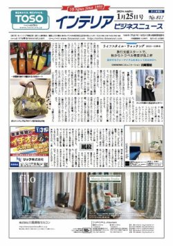 インテリアビジネスニュース 2023年01月25日発売号 表紙