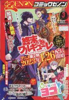 漫画沢山 コミック乱 ツインズ 2023年8月号 (発売日2023年07月13日